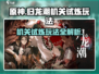 归龙潮机关试炼🔥玩法攻略，轻松通关秘籍！