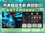 咒术回战手游：虎杖悠仁技能大曝光！🔥