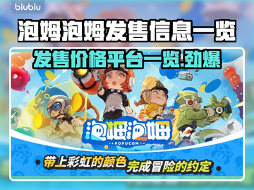 泡姆泡姆发售价格曝光！🔥快来抢购🔥截图1