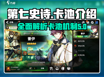第七史诗🔥必看！超全卡池介绍来啦！截图1