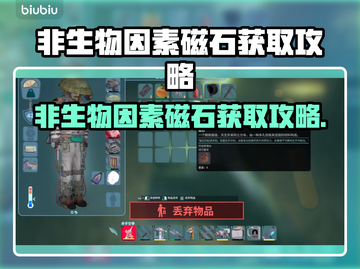 🧲非生物因素磁石速拿攻略！截图1