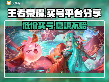 王者荣耀买号平台推荐🔥助你快速上分🎉截图1