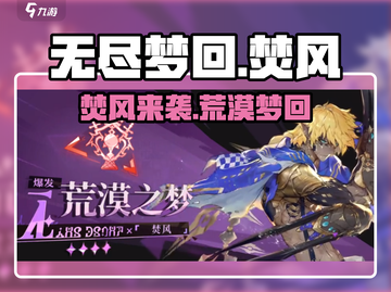 无尽梦回🔥荒漠焚风超燃玩法揭秘！💥截图1