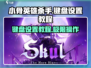 小骨英雄killer键盘设置教程💥游戏党必看！🎮