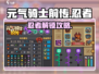 《元气骑士前传忍者解锁攻略🔥》✨