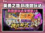 《英勇之地》科技树玩法大揭秘💥🔥
