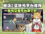 崩坏2账号交易平台推荐💥买号必备！🎮