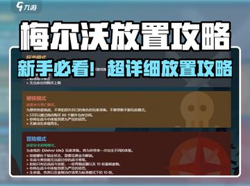 🔥《梅尔沃放置》新手必看！速成攻略💥截图1