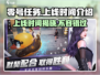 🔥零号任务2023上线时间🔥玩家必看！