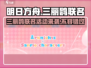 明日方舟🔥三丽鸥联名活动内容大曝光！不容错过🎉