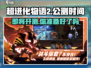 超进化物语2🔥公测时间曝光，快来抢先进入！🎮