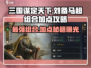 三国谋定天下🔥刘备马超最强组合加点攻略来啦！
