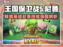 王国保卫战5：联盟尼鲁技能强度爆表！🔥