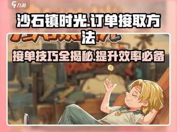 沙石镇时光💎在家接订单方法🔥超简单技巧分享！截图1
