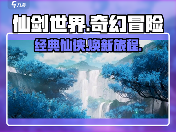 仙剑世界🔥爆款游戏来袭！😍仙剑迷必玩截图1