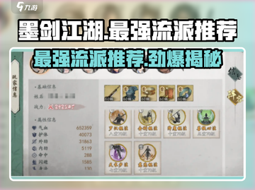 墨剑江湖🔥最强流派曝光！👉必看推荐✨截图1