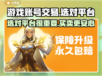 王者荣耀游戏账号买卖🔥选对平台很重要！截图1