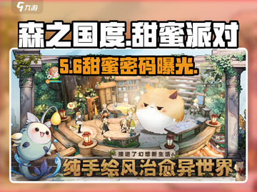 森之国度甜蜜密码大曝光！🔑💥截图1