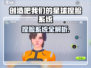 🎮《创造吧！我们的星球捏脸系统全解析》