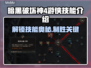 暗黑4游侠技能大曝光！🔥游戏党必看✨