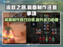 流放之路🔥装备制作全攻略！新手必看⚡