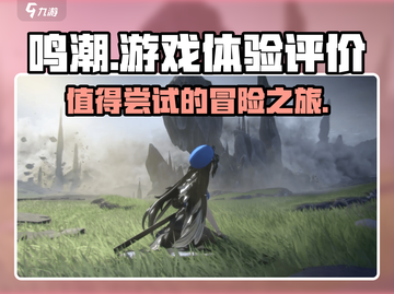 鸣潮🔥：好玩到停不下来！你还在等什么？截图1