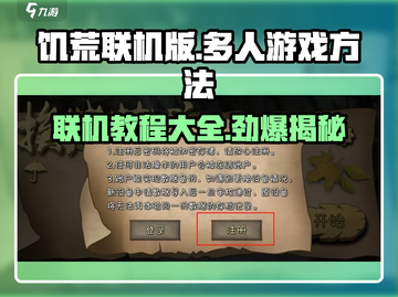 《挨饿荒野》联机方法大揭秘！🔥玩家必看游戏技巧💎截图1