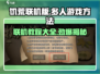 《挨饿荒野》联机方法大揭秘！🔥玩家必看游戏技巧💎