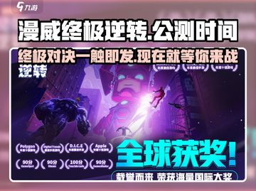 漫威终极逆转🔥公测时间曝光，等你来战！截图1