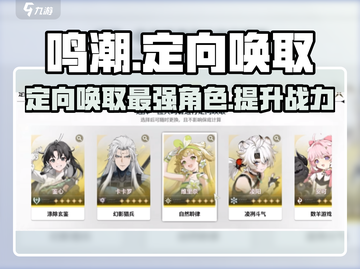 鸣潮✨定向唤取选哪个？最强装备一键get！截图1