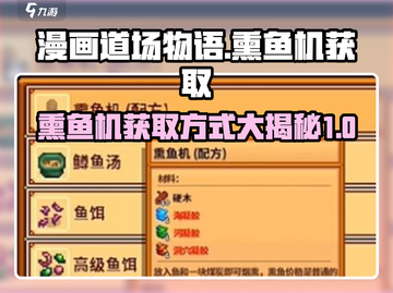 漫画道场物语🔥熏鱼机获取攻略✨游戏党必看！截图1