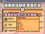 漫画道场物语🔥熏鱼机获取攻略✨游戏党必看！