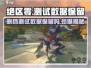 绝区零测试数据会保留吗？删档与否全在这👇