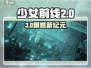《少女前线2》新测评🔥战术少女引爆战场💥