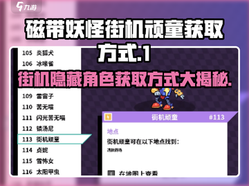 磁带妖怪街机顽童🔥超简单获取方式⚡游戏党必看！截图1