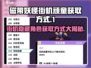 磁带妖怪街机顽童🔥超简单获取方式⚡游戏党必看！