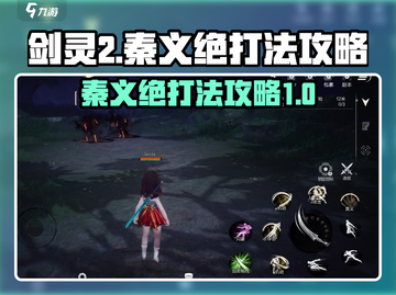 剑灵2🔥秦义绝打法攻略，轻松通关秘籍！截图1