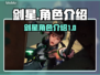 剑星登场！🔥《星刃》游戏角色全揭秘✨