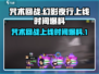咒术回战🔥幻影夜行国服上线时间大爆料！