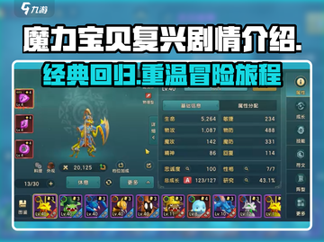 魔力宝贝复兴：🔥剧情大起底，错过血亏！截图1