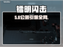 镭明闪击震撼上线!⚡