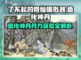 了不起的修仙模拟器🔥造化神丹丹方分享，速来获取！