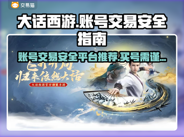大话西游买号就来这里🔥安全又可靠！截图1
