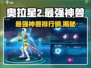 奥拉星2最强神兽🔥排行榜！✨