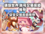 迷你世界账号交易💥正规渠道在这里！🔥