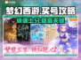 梦幻西游买号必看🔥靠谱平台大揭秘！👇