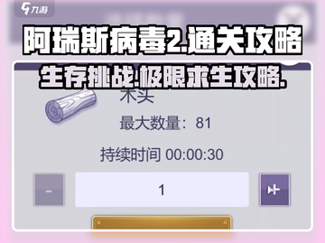 阿瑞斯病毒2🔥超详细通关攻略，稳吃鸡！🎮截图1