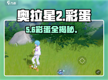 奥拉星2隐藏彩蛋大揭秘！🎮截图1