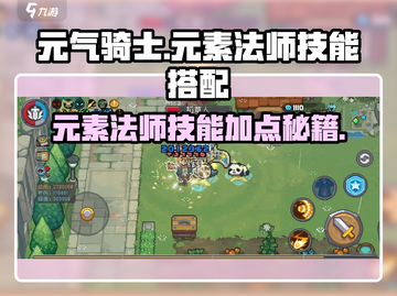 《元气骑士前传🔥元素法师技能搭配攻略！》💥截图1