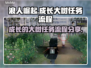 浪人崛起：成长的大树任务全流程攻略✨🎮